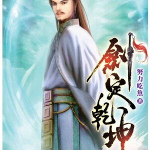 Chinese Book 中文書 >文學小說 > 科幻/奇幻小說