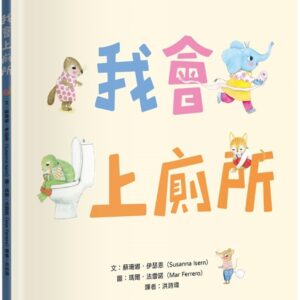 Chinese Book 中文書 >青少童書 > 圖畫書