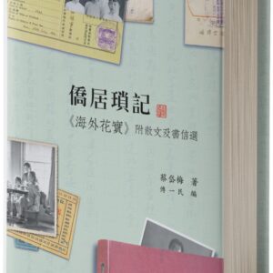 Chinese Book 中文書 >文學小說 > 華文創作