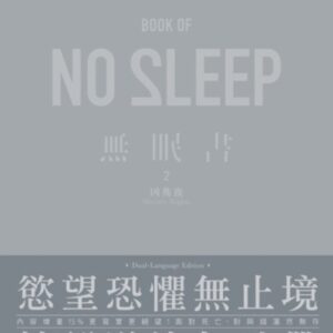 Chinese Book 中文書 >文學小說 > 恐怖/驚悚小說