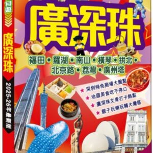 Chinese Book 中文書 >旅遊 > 中國／香港