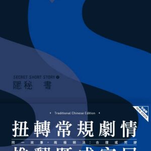 Chinese Book 中文書 >文學小說 > 懸疑/推理小說