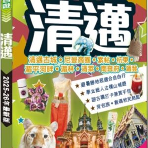 Chinese Book 中文書 >旅遊 > 亞洲其他地區