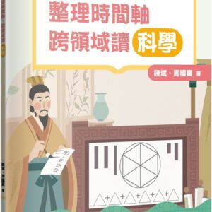 Chinese Book 中文書 >青少童書 > 科普/百科