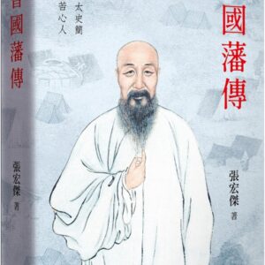 Chinese Book 中文書 >人文社科 > 傳記/自傳