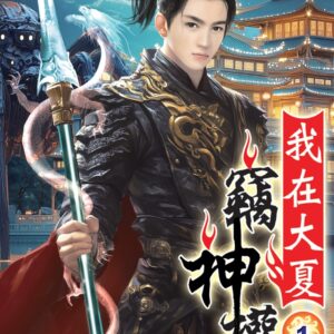 Chinese Book 中文書 >文學小說 > 科幻/奇幻小說