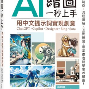 Chinese Book 中文書 >電腦資訊 > 影像編修繪圖