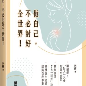 Chinese Book 中文書 >心理勵志 > 生活哲學