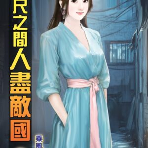 Chinese Book 中文書 >文學小說 > 科幻/奇幻小說