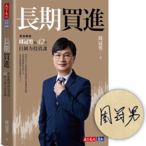 Chinese Book 中文書 >商業理財 > 投資理財