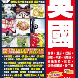 Chinese Book 中文書 >旅遊 > 歐洲