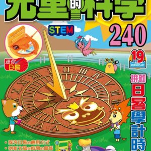 Chinese Book 中文書 >青少童書 > 科普/百科