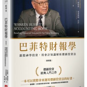 Chinese Book 中文書 >商業理財 > 投資理財