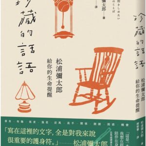 Chinese Book 中文書 >心理勵志 > 個人成長