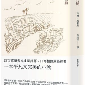 Chinese Book 中文書 >文學小說 > 翻譯文學