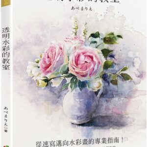 Chinese Book 中文書 >藝術設計 > 繪畫