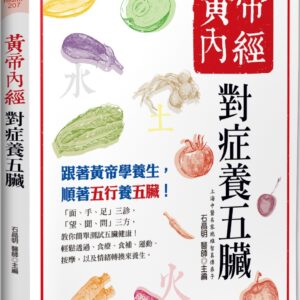 Chinese Book 中文書 >醫療保健 > 中醫醫學