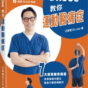 Chinese Book 中文書 >醫療保健 > 運動健康