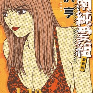 Chinese Book 中文書 >漫畫圖文 > 戀愛故事