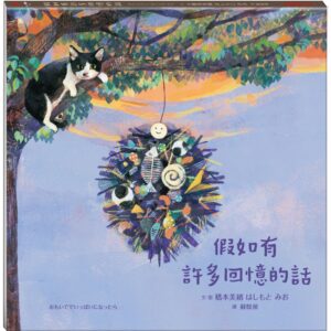 Chinese Book 中文書 >青少童書 > 圖畫書