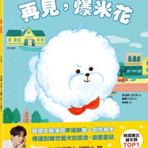 Chinese Book 中文書 >生活風格 > 圖文書/繪本