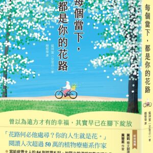 Chinese Book 中文書 >心理勵志 > 勵志故事/散文
