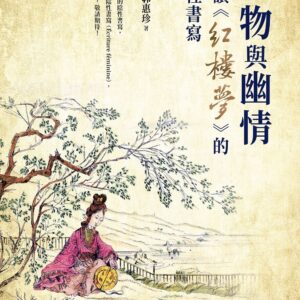 Chinese Book 中文書 >文學小說 > 文學研究