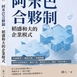 Chinese Book 中文書 >商業理財 > 管理與領導