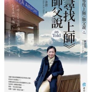 Chinese Book 中文書 >宗教命理 > 佛教