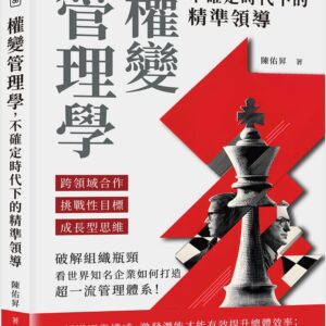Chinese Book 中文書 >商業理財 > 管理與領導
