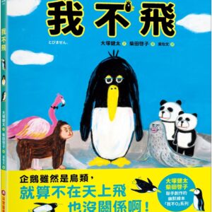 Chinese Book 中文書 >青少童書 > 圖畫書