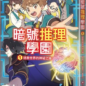 Chinese Book 中文書 >青少童書 > 故事/小說