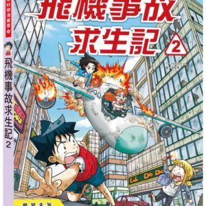 Chinese Book 中文書 >青少童書 > 知識學習漫畫