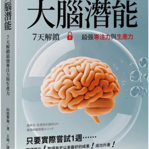 Chinese Book 中文書 >商業理財 > 職場工作術