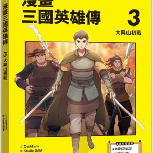 Chinese Book 中文書 >青少童書 > 知識學習漫畫