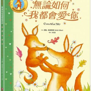 Chinese Book 中文書 >青少童書 > 圖畫書