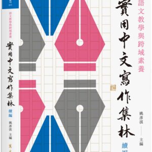 Chinese Book 中文書 >語言學習 > 中文寫作