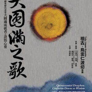 Chinese Book 中文書 >宗教命理 > 佛教