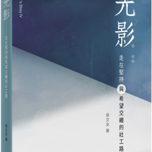 Chinese Book 中文書 >人文社科 > 社會學/社會工作