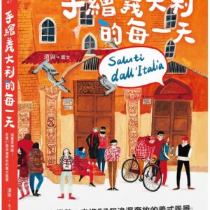Chinese Book 中文書 >旅遊 > 歐洲