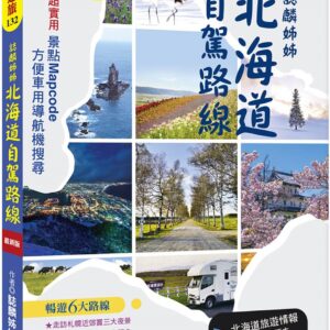 Chinese Book 中文書 >旅遊 > 日本
