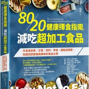 Chinese Book 中文書 >醫療保健 > 飲食保健/瘦身