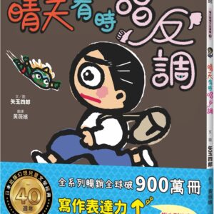 Chinese Book 中文書 >青少童書 > 橋梁書