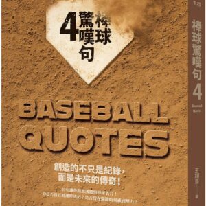 Chinese Book 中文書 >心理勵志 > 勵志故事/散文