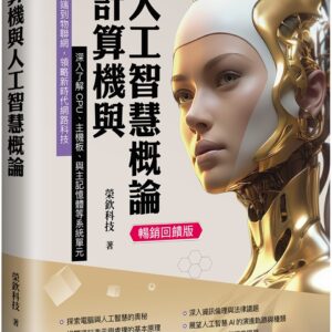 Chinese Book 中文書 >電腦資訊 > 概論/科技趨勢