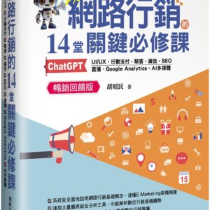 Chinese Book 中文書 >商業理財 > 電子商務