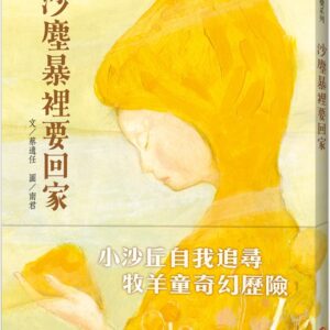 Chinese Book 中文書 >青少童書 > 故事/小說