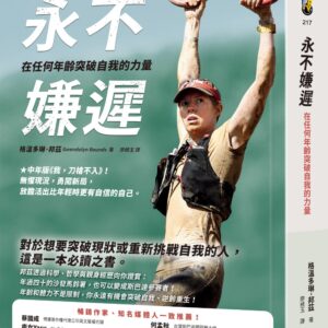 Chinese Book 中文書 >心理勵志 > 個人成長