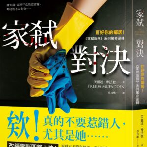Chinese Book 中文書 >文學小說 > 懸疑/推理小說