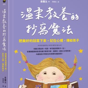 Chinese Book 中文書 >親子教養 > 生活教養